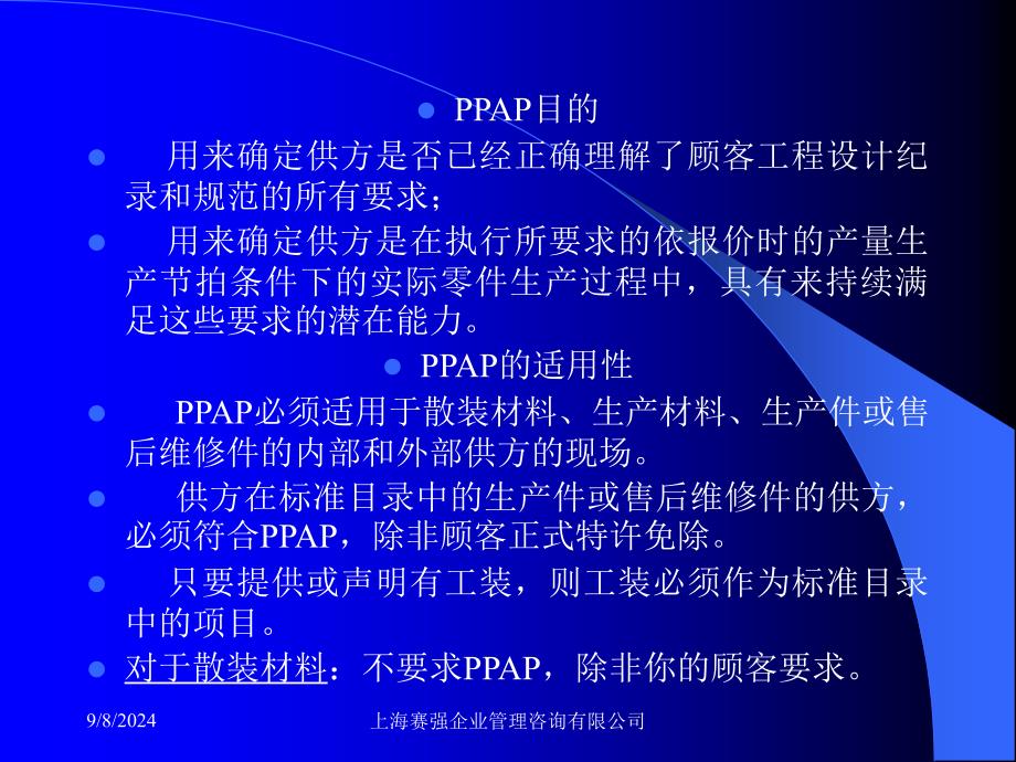 质量管理体系五种核心工具PPAP_第3页