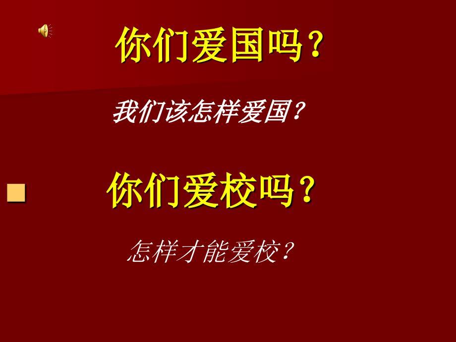 爱国主题班会ppt