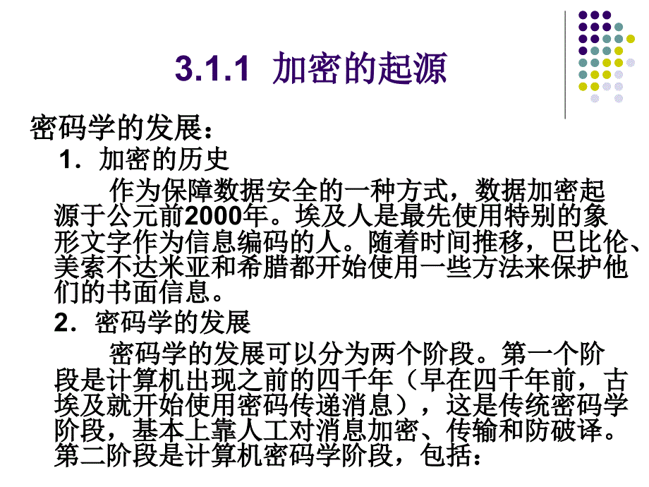 《数字加密与认证》PPT课件.ppt_第4页