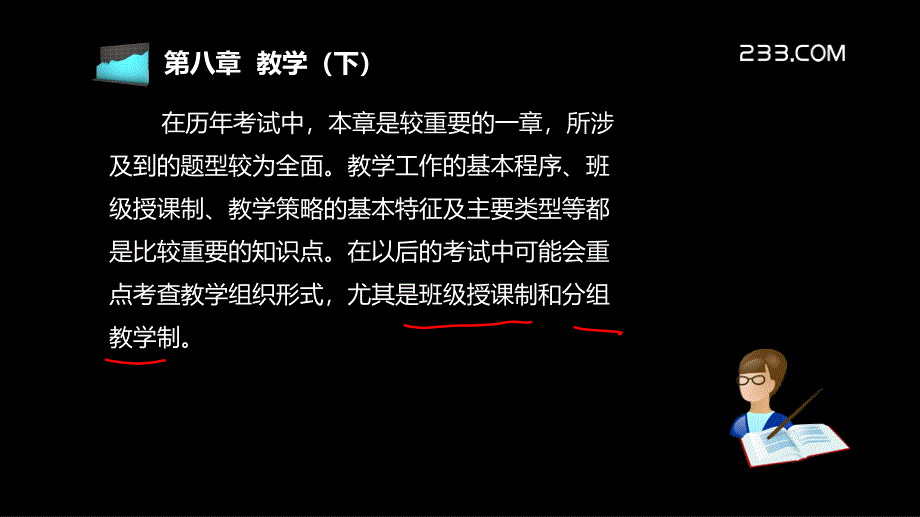 教育学精讲第八章_第3页