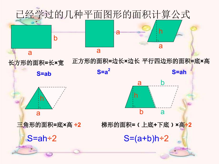 【人教版小学数学】五年级-组合图形的面积及练习题_第2页