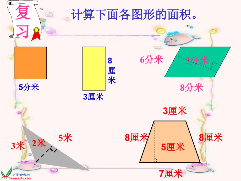 【人教版小学数学】五年级-组合图形的面积及练习题_第3页