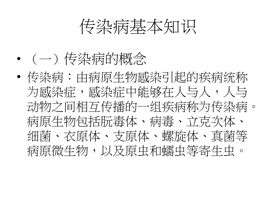 学校传染病的预防_第3页