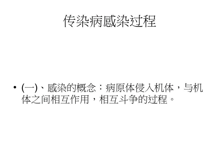 学校传染病的预防_第4页