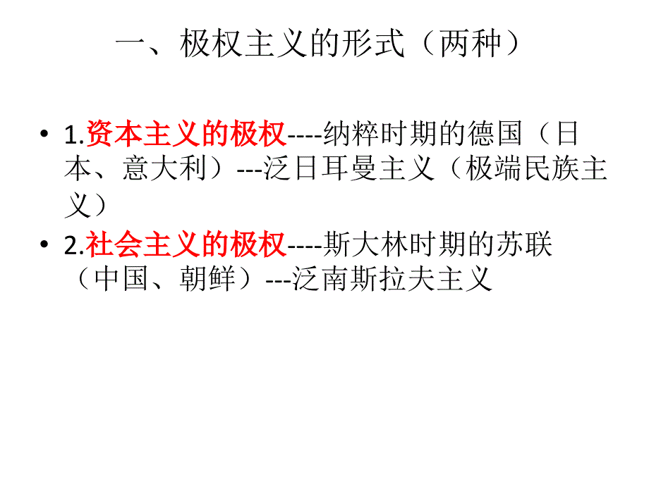 极权主义如何形成和实现的ppt模版课件.ppt_第3页