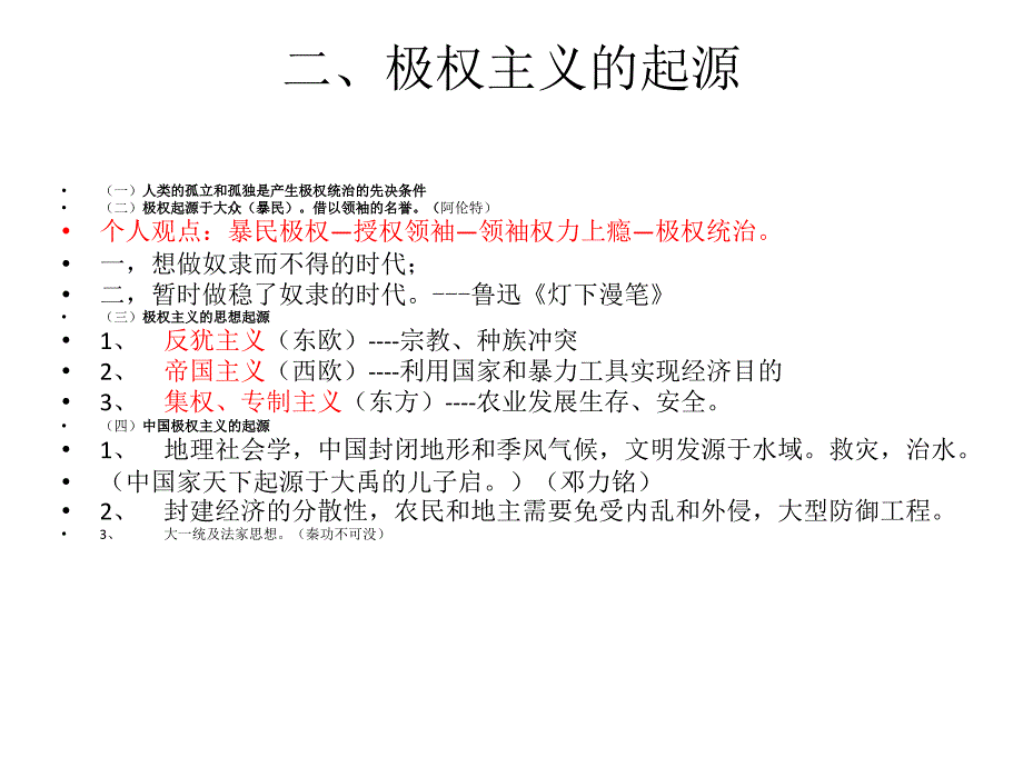 极权主义如何形成和实现的ppt模版课件.ppt_第4页