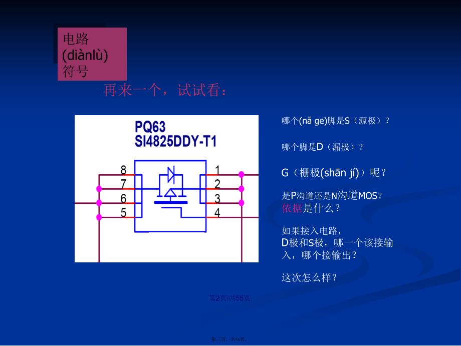 MOS管电路工作原理及详解学习教案_第3页