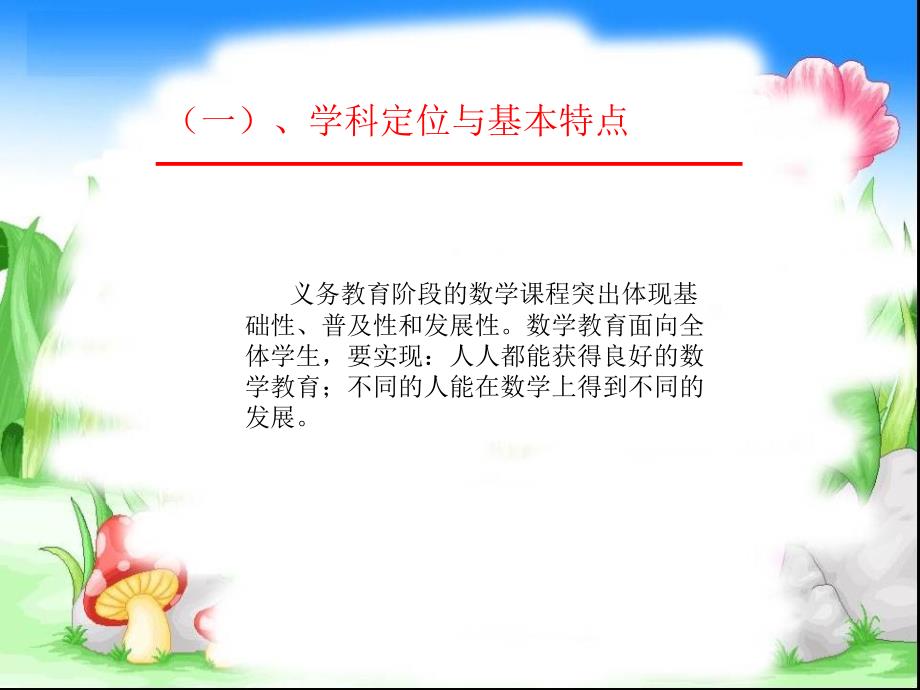 人教版小学数学六年级上册说教材.ppt_第4页