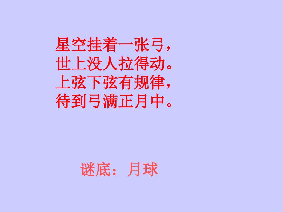 《月球之谜》课件1_第1页