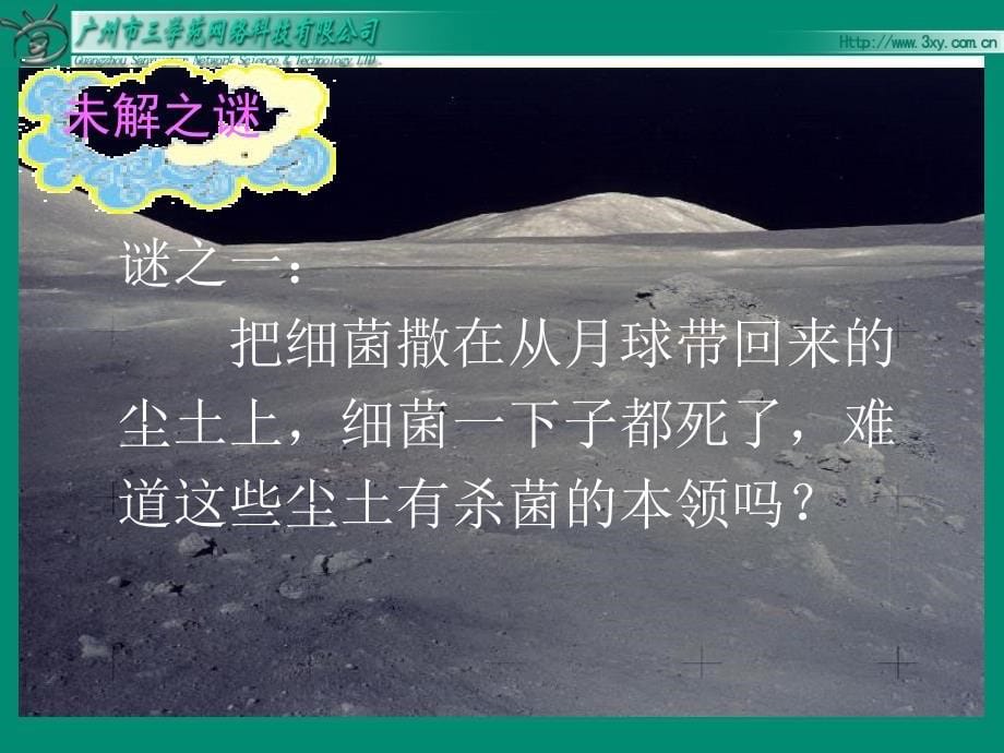 《月球之谜》课件1_第5页