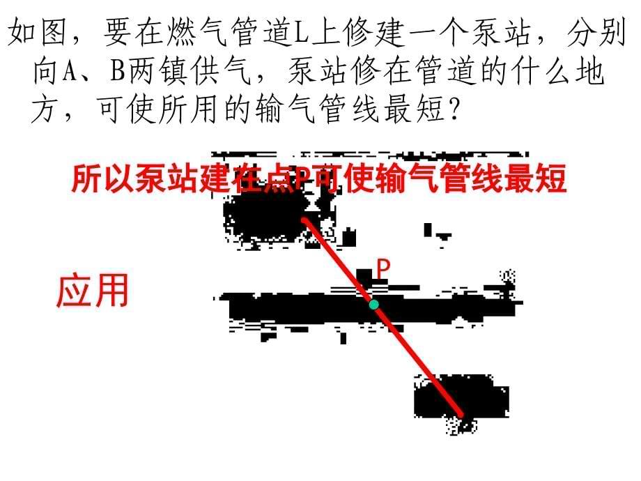 课题学习最短路径问题课件新版新人教版_第5页