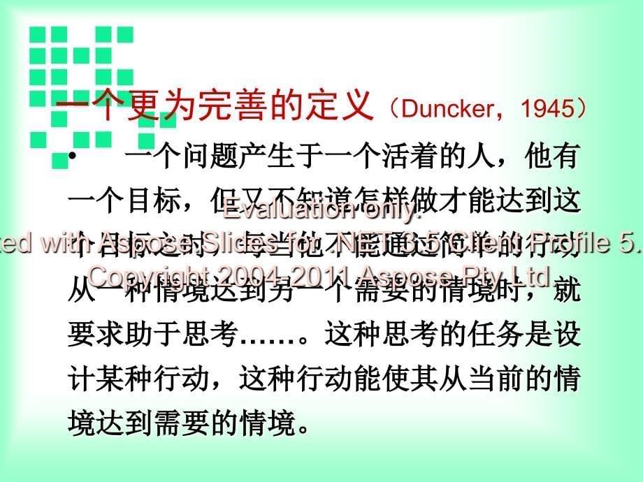 《问题解决与创造性》PPT课件.ppt_第5页