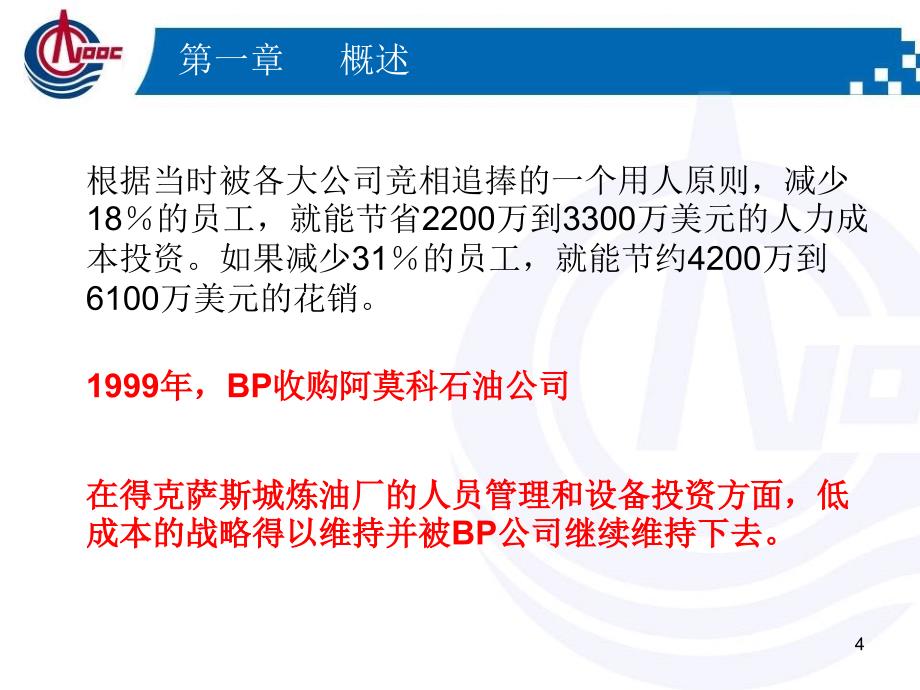 BP德克萨斯炼油厂爆炸事故案例学习教学版PPT优秀课件_第4页