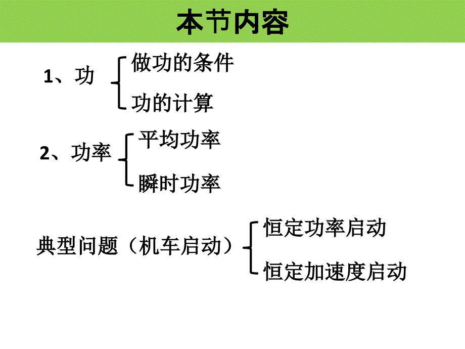 高三一轮复习第一节功和功率_第3页