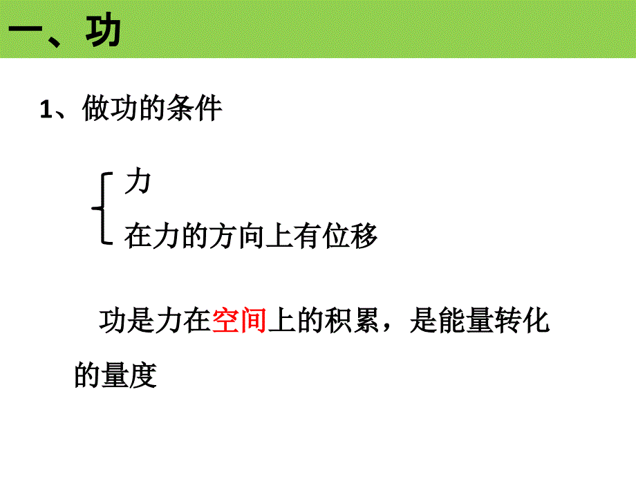 高三一轮复习第一节功和功率_第4页