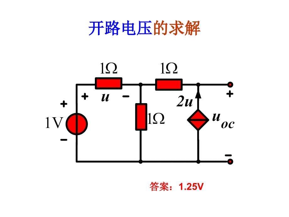 戴维宁等效电路求解及其应用.ppt_第5页