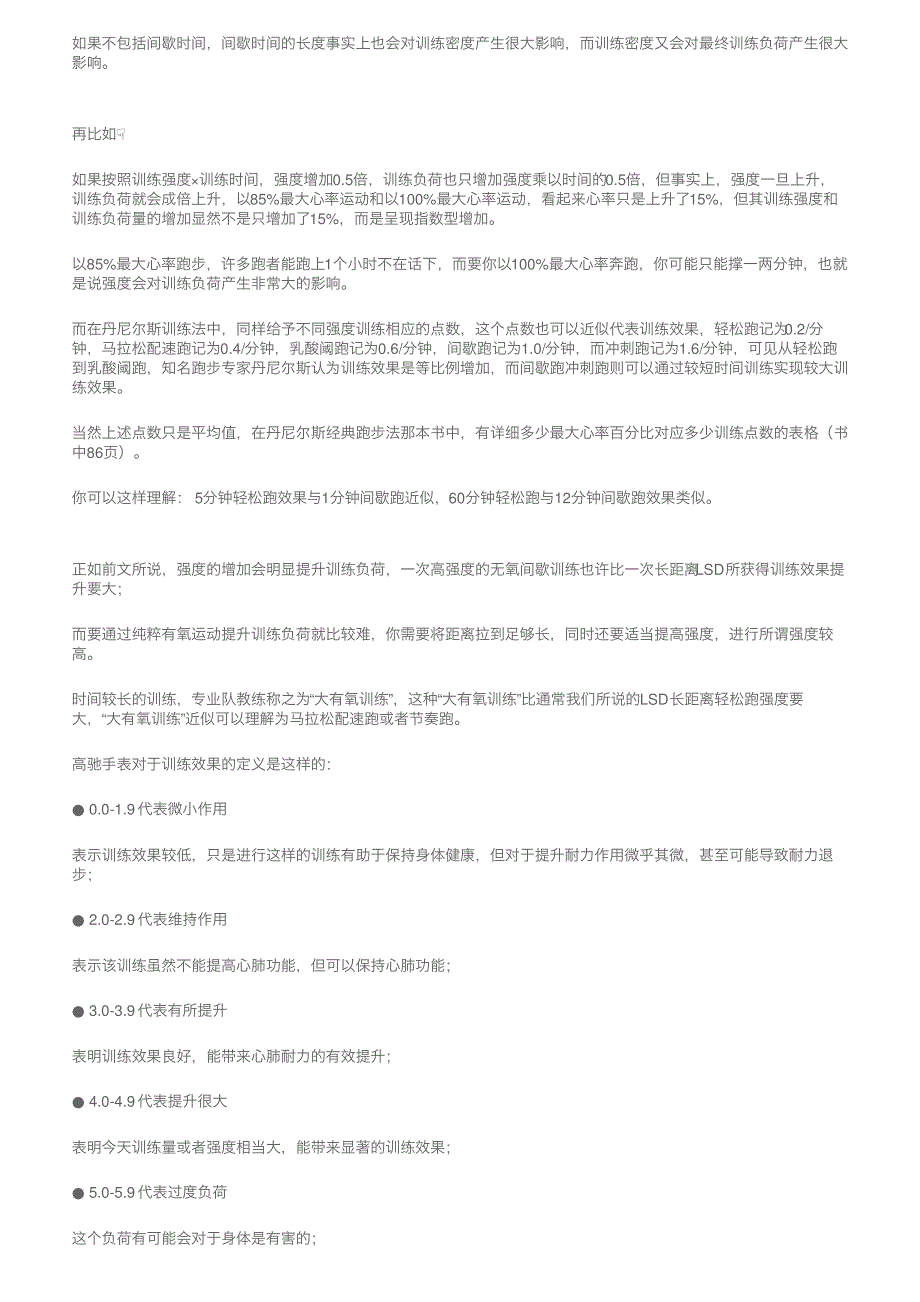 如何用跑表评价训练是否带来耐力提升？这些指标你读懂了吗_第3页