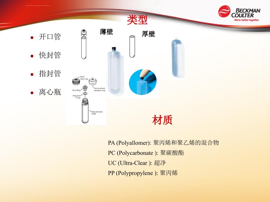 超速离心机离心管的使用_第2页