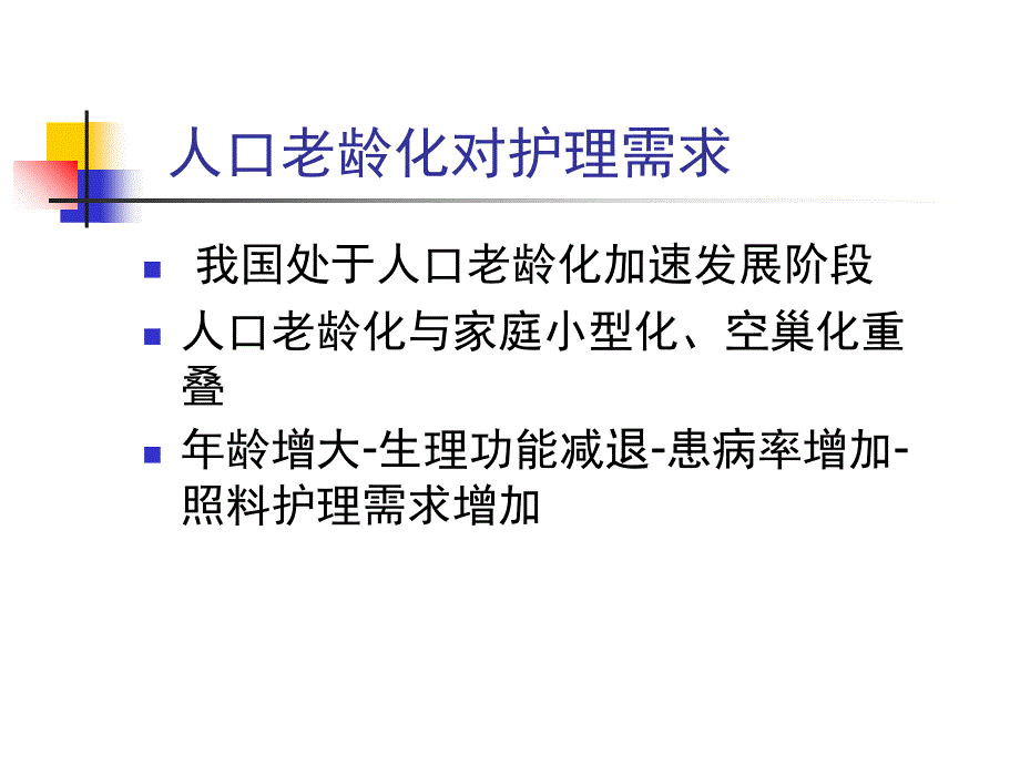 老人的安全管理课件_第4页