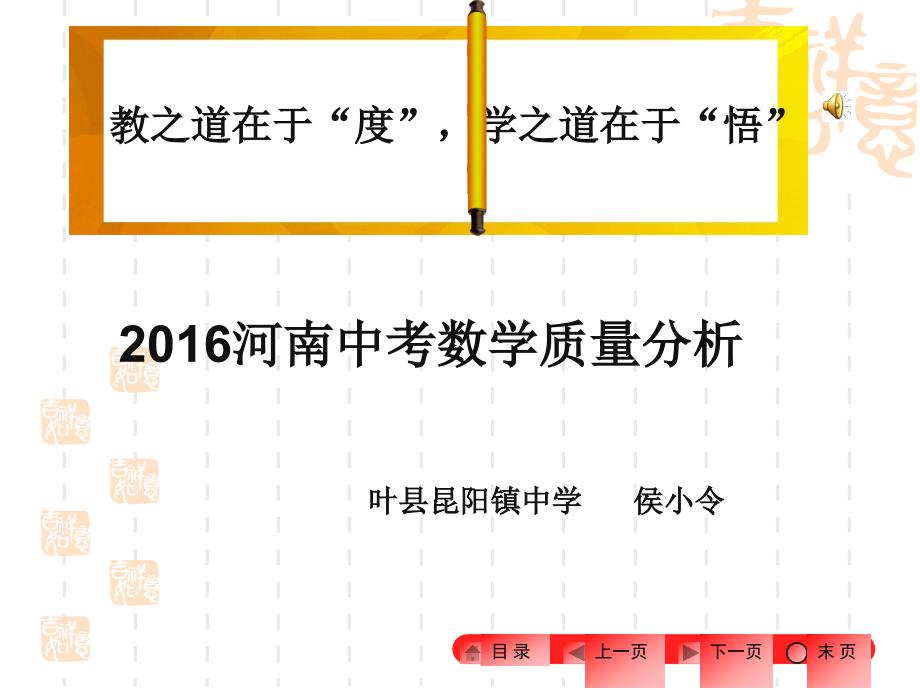 河南中考数学质量分析侯小令_第1页