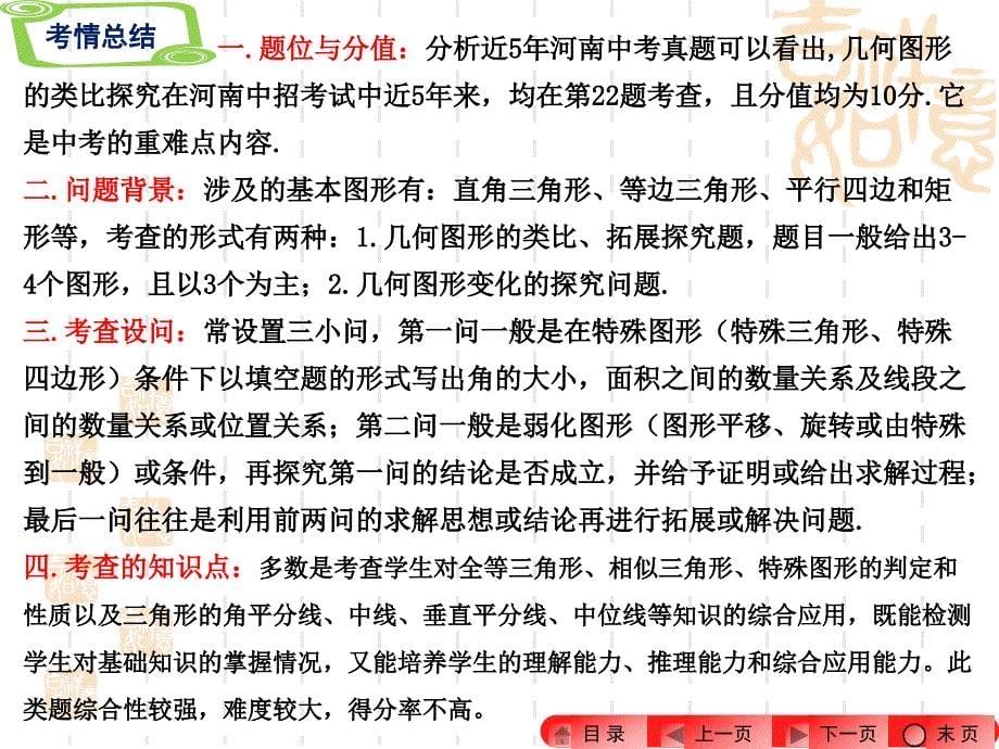 河南中考数学质量分析侯小令_第5页