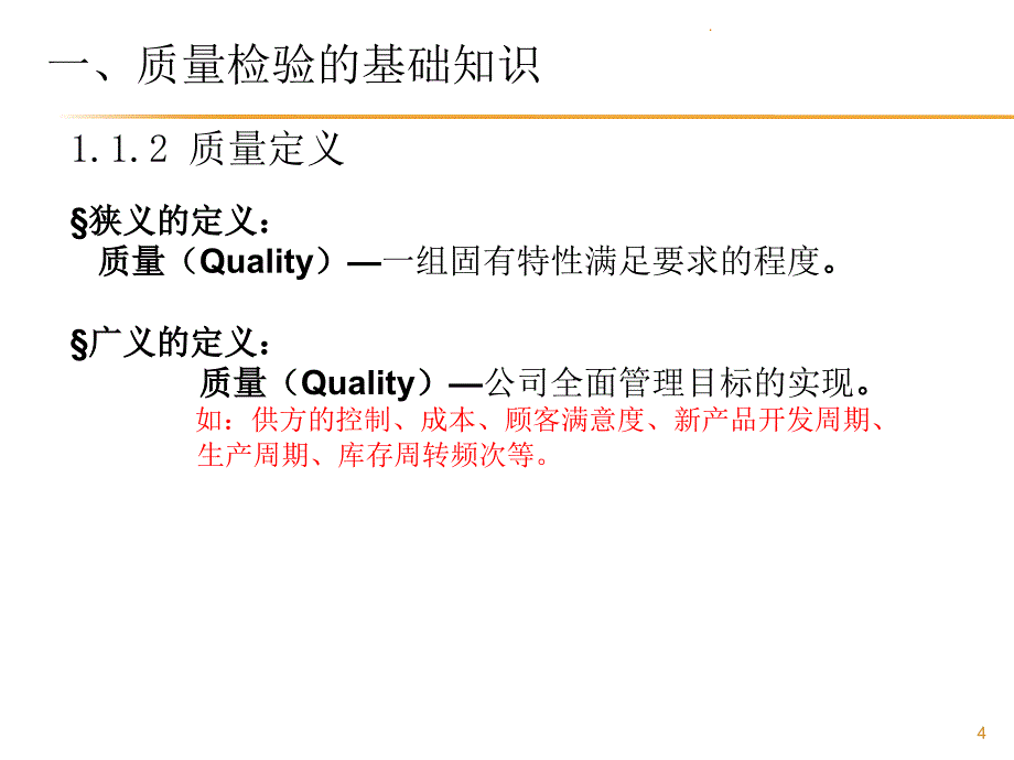 2018年质量检验员培训资料PPT演示课件_第4页