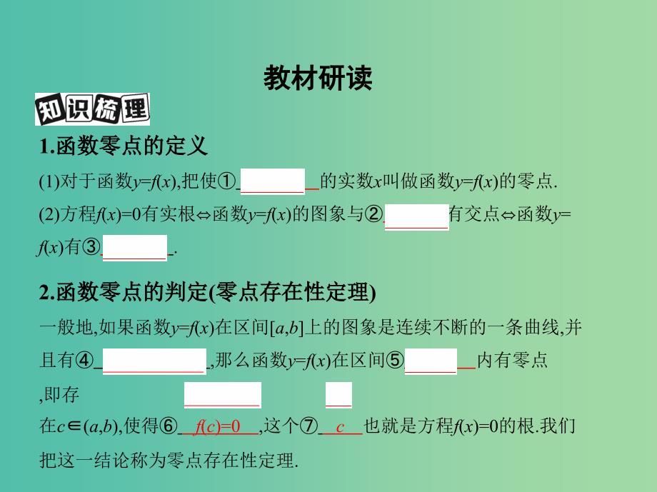 高考数学一轮复习第二章函数第八节函数与方程课件文.ppt_第3页