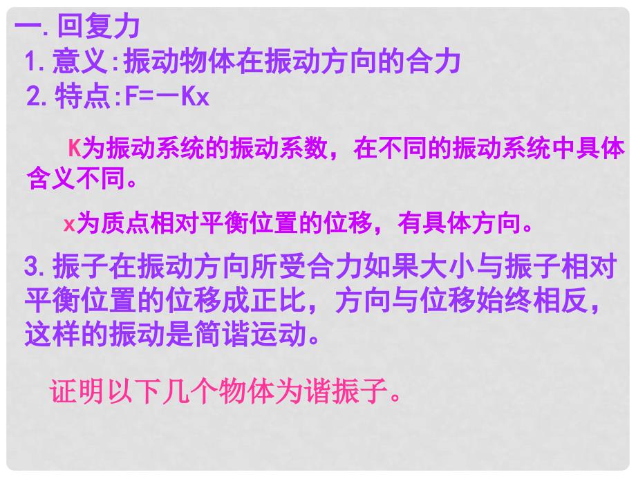 湖北省丹江口市高中物理 第十一章 机械振动 11.3 简谐运动的回复力和能量课件 新人教版选修34_第3页