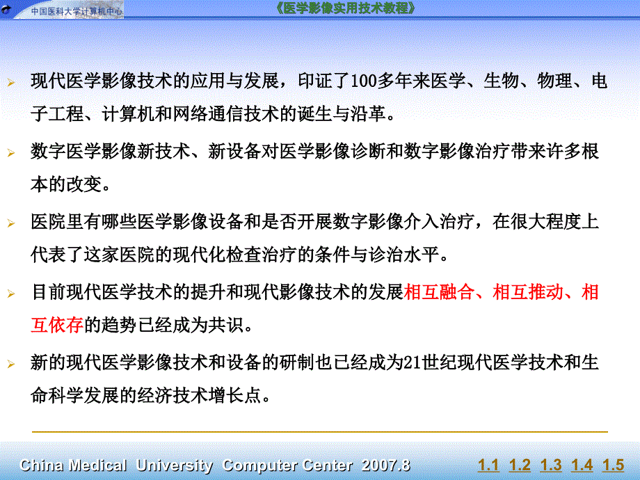 第章医学影像技术概论_第2页