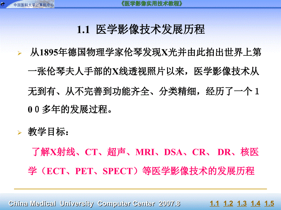 第章医学影像技术概论_第3页