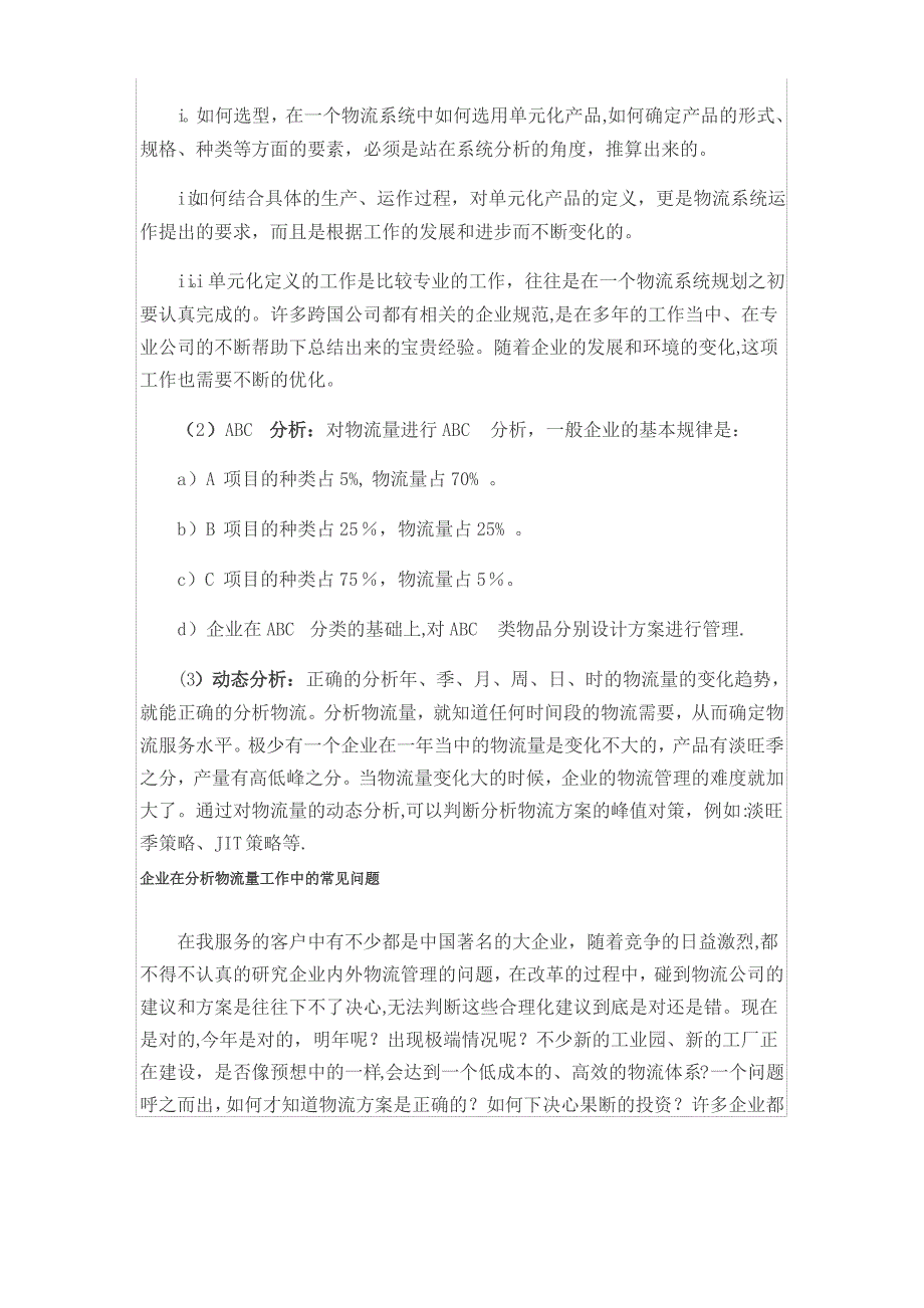 仓储物流整体方案_第4页