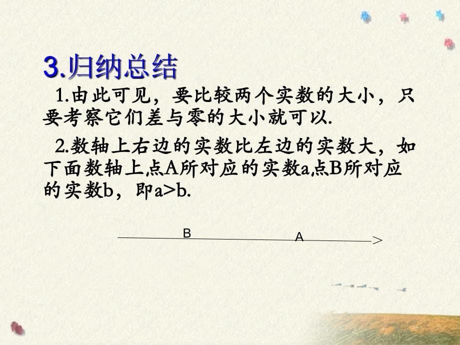 职高课件比较实数大小的方法_第5页