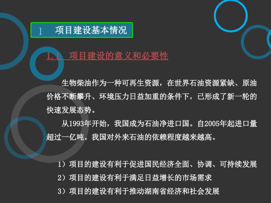 年产5万吨生物柴油_第4页