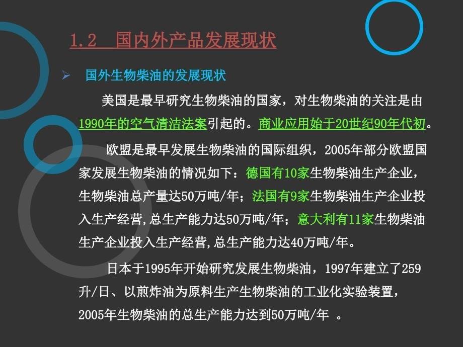 年产5万吨生物柴油_第5页