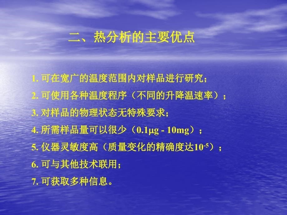 四章节热分析_第5页