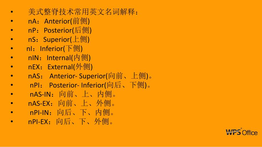美式整脊判读划片_第1页