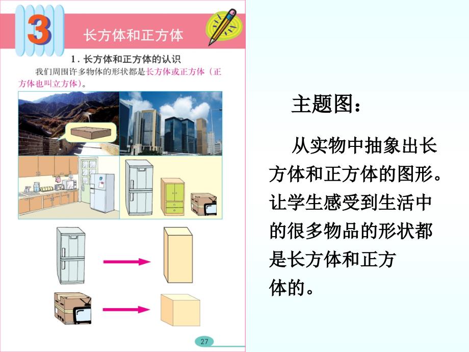 3长方体和正方体[1]_第1页