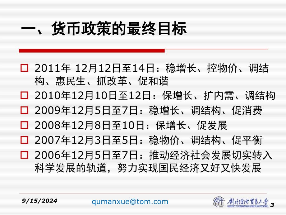 第一节货币政策目标第二节货币政策工具第三节货币政策_第3页