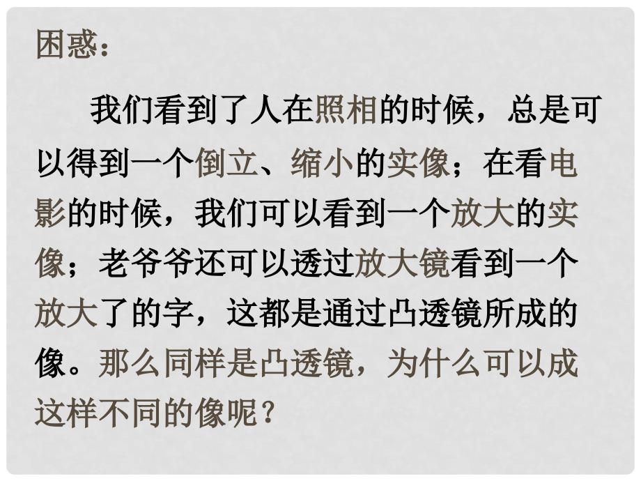 广东省汕尾市八年级物理上册 3.6 凸透镜成像规律课件 （新版）粤教沪版_第3页