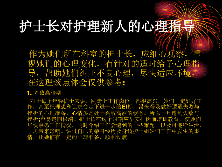 护士长对护理新人心理指导.ppt_第3页