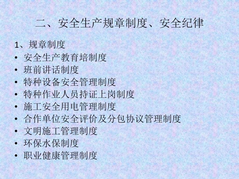 安全岗前培训概要_第5页