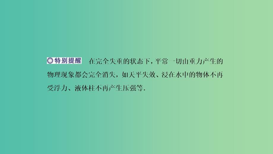 2019高考物理一轮复习 第三章 牛顿运动定律 第4讲 牛顿运动定律的综合应用课件.ppt_第4页