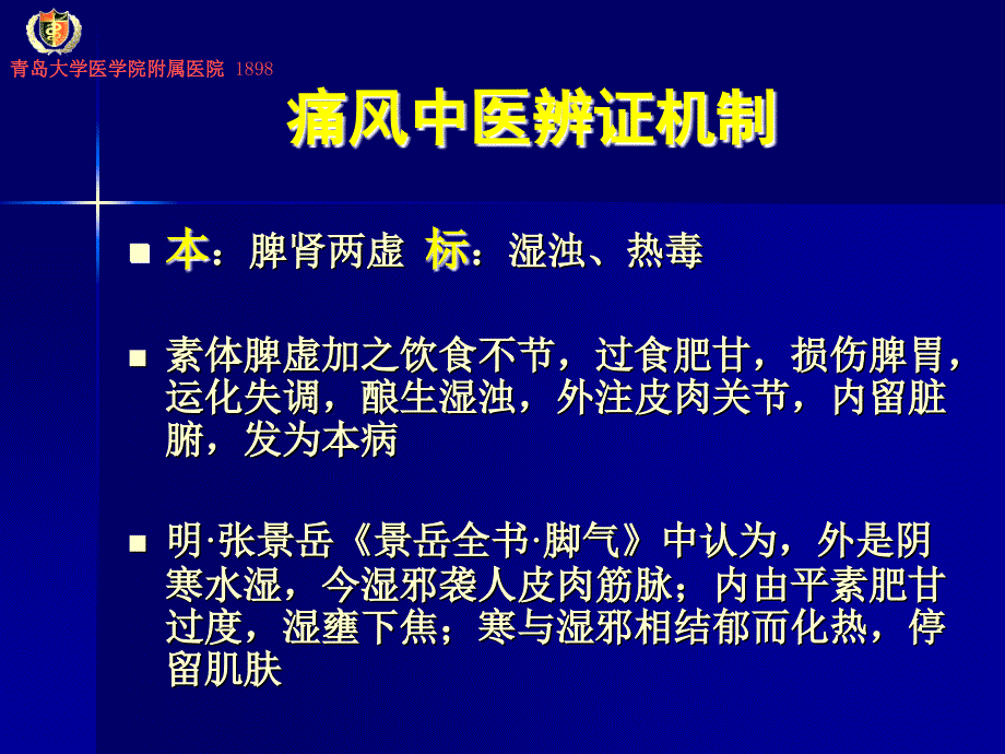 《王颜刚-青医附院》PPT课件.ppt_第3页