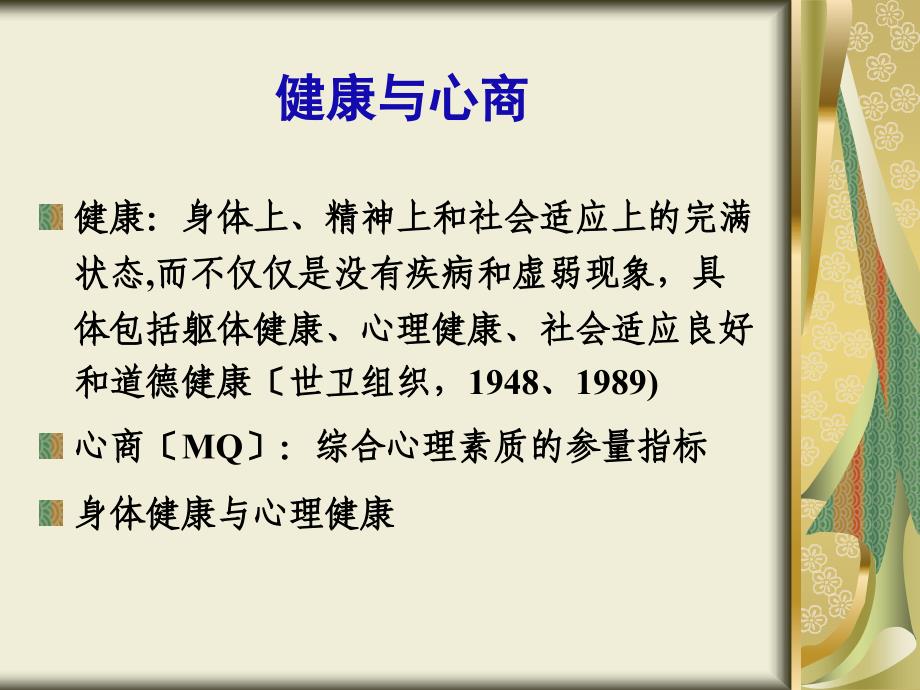 提升心理商数开启美丽人生小学生心理健康教育漫谈_第2页