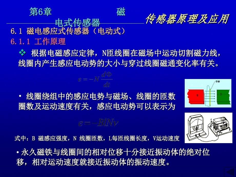 传感器原理及应用磁电式传感器课件_第5页