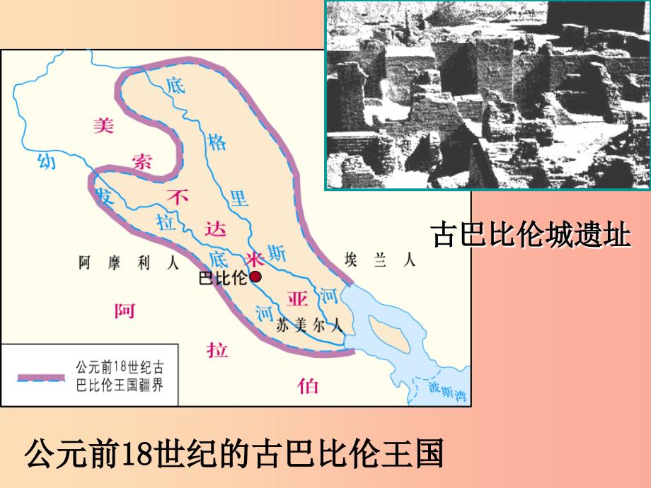 九年级历史上册第一单元古代亚非文明第二课古代两河流域课件3新人教版.ppt_第4页