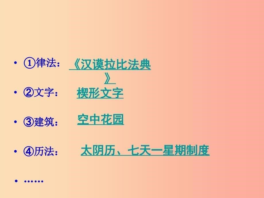 九年级历史上册第一单元古代亚非文明第二课古代两河流域课件3新人教版.ppt_第5页