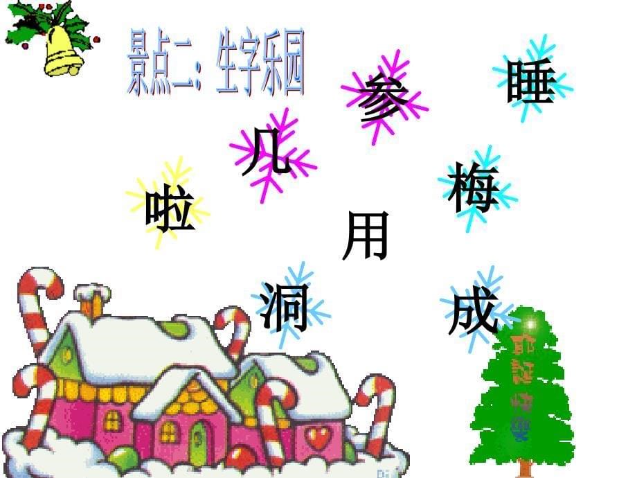 人教版小学语文一年级上册雪地里的小画家6_第5页