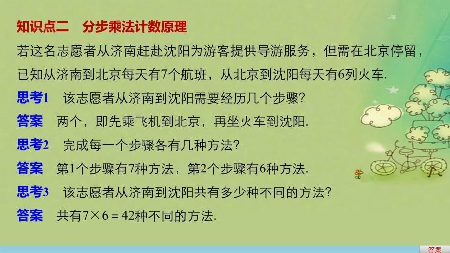 高中数学第一章计数原理1.1分类加法计数原理与分步乘法计数原理1课件新人教A版选修_第5页