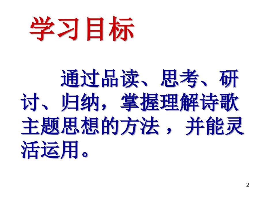 古诗词之主题思想文档资料_第2页